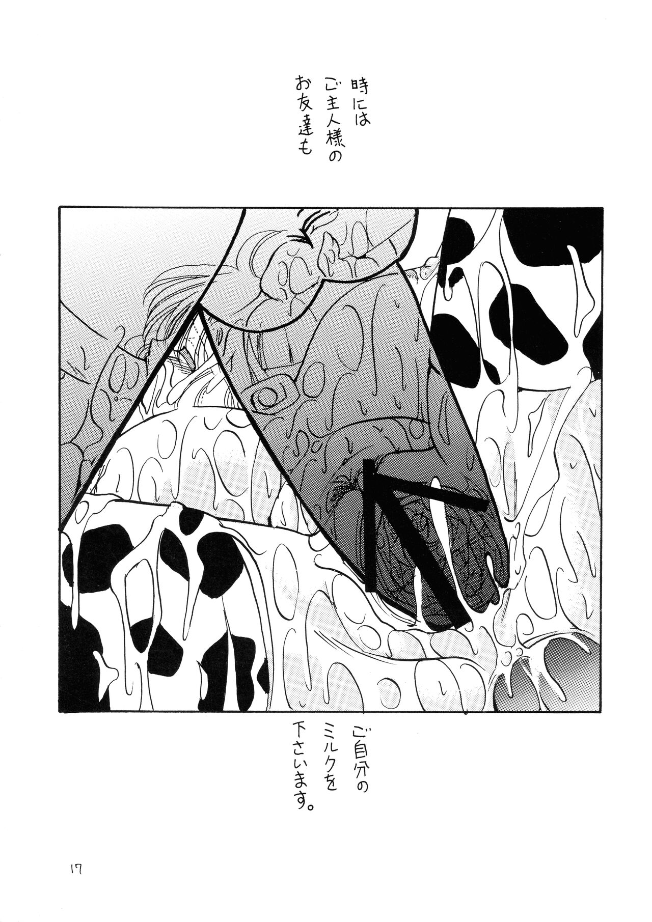 [Dotechin Tengoku (Ryuuki Yumi)] MILK THE COW numero di immagine  18