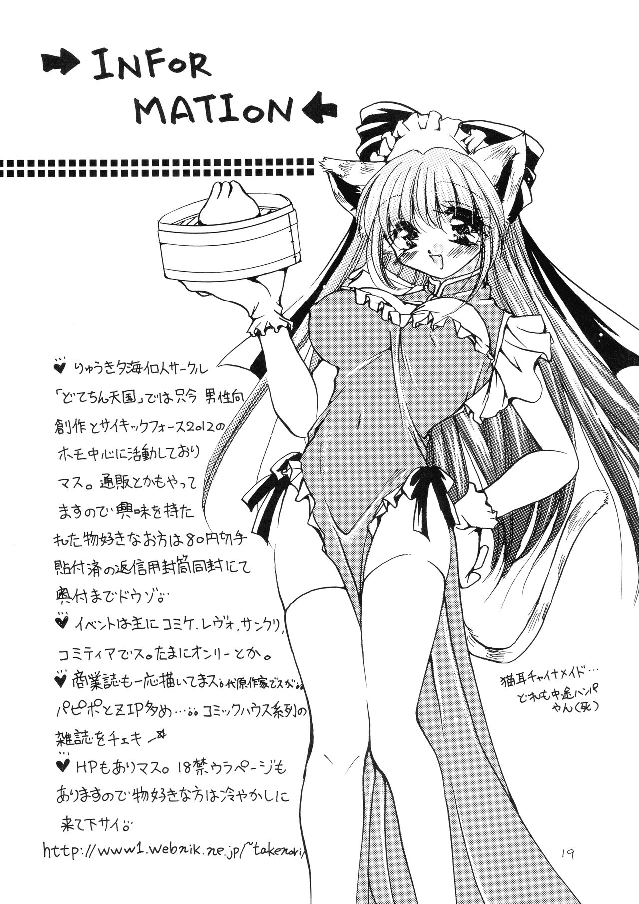 [Dotechin Tengoku (Ryuuki Yumi)] MILK THE COW numero di immagine  20