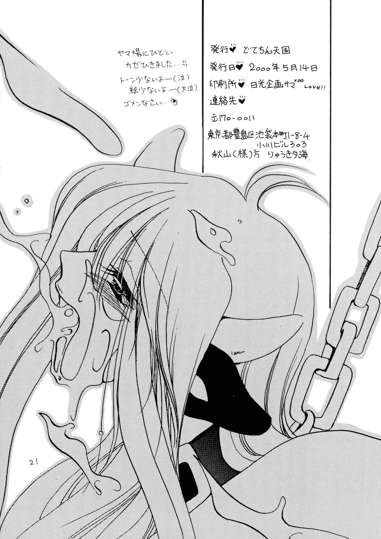 [Dotechin Tengoku (Ryuuki Yumi)] MILK THE COW numero di immagine  22