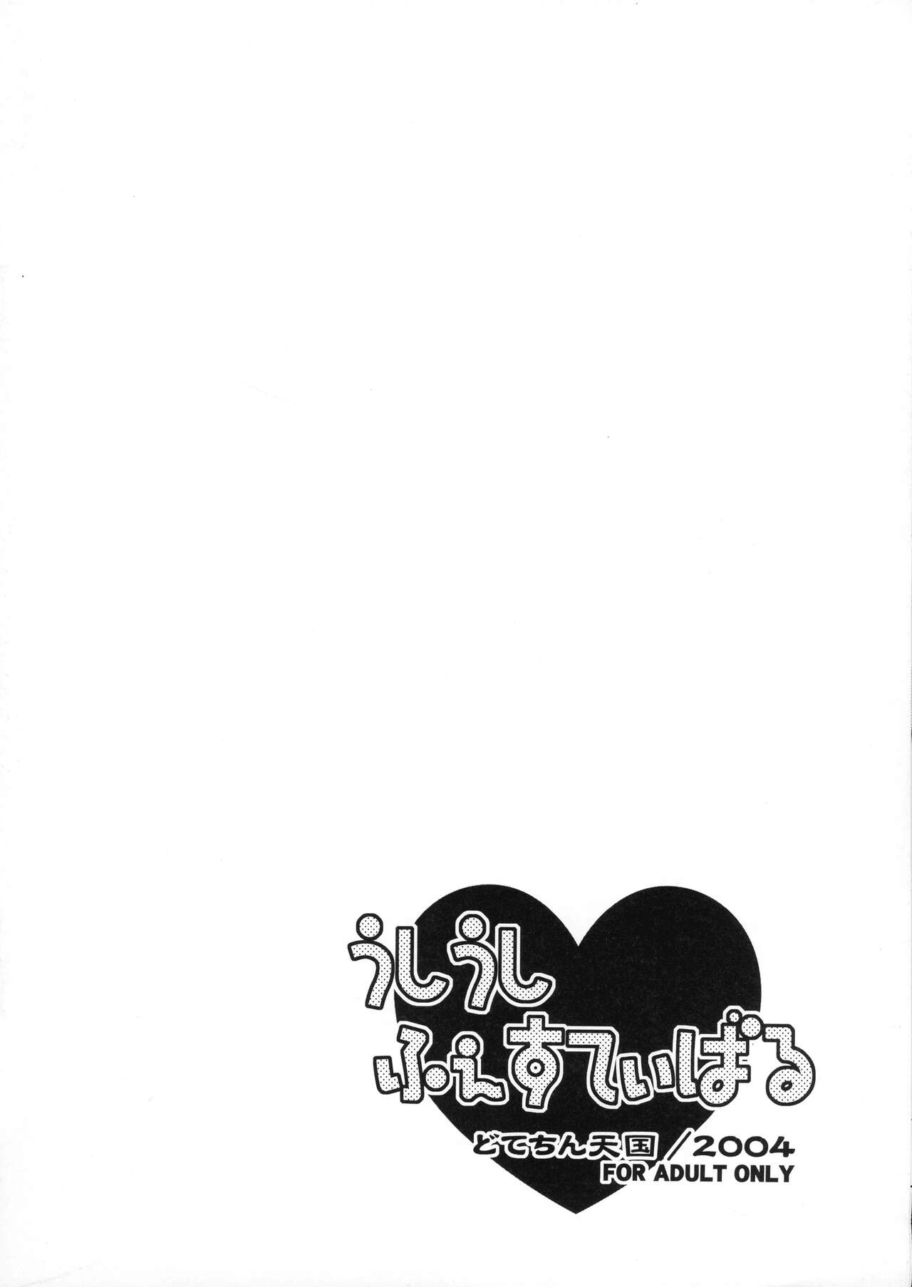 [Dotechin Tengoku (Ryuuki Yumi)] Ushiushi Festival Bildnummer 2