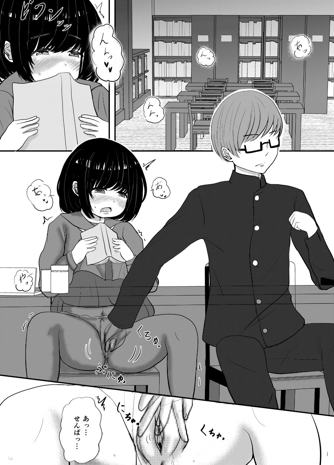 [Mozukuya (Sakura Mitono)] Senpai, Seiteki Tousaku tte Shittemasu ka? image number 2