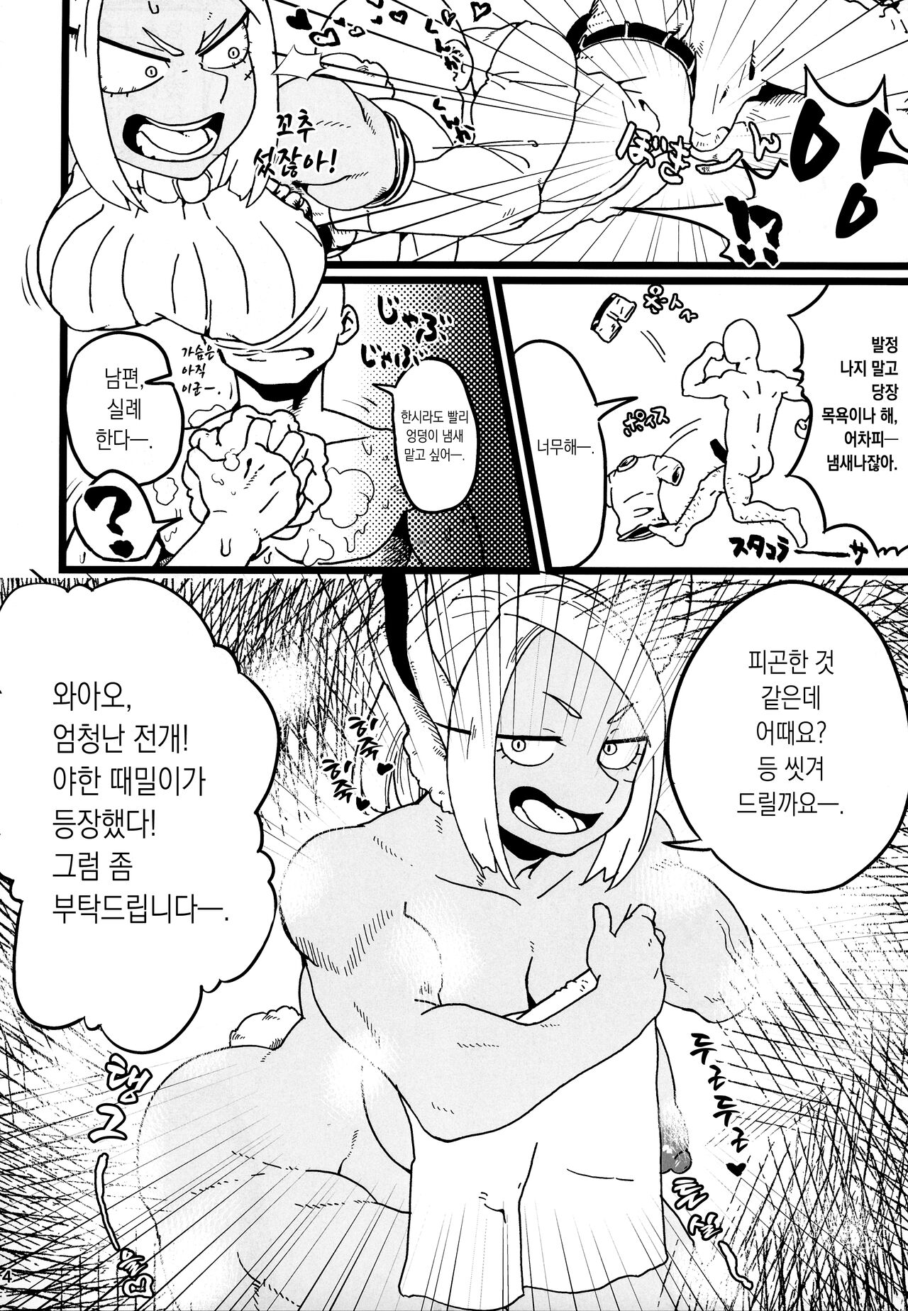 (C100) [Pin to Kite Jigoku (Dance Eiki)] Machi de Uwasa no Kyonyuu Bijin Hitozuma Mirko-san | 마을에서 소문난 거유 미인 아내 미르코 씨! (Boku no Hero Academia) [Korean] [이거맛좀봐] изображение № 3