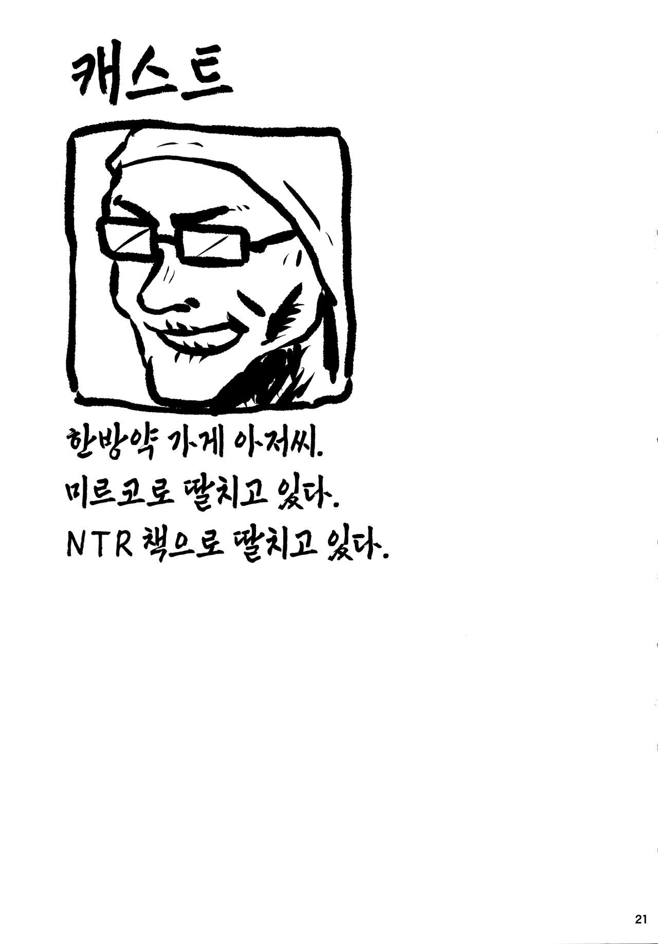 (C100) [Pin to Kite Jigoku (Dance Eiki)] Machi de Uwasa no Kyonyuu Bijin Hitozuma Mirko-san | 마을에서 소문난 거유 미인 아내 미르코 씨! (Boku no Hero Academia) [Korean] [이거맛좀봐] изображение № 20