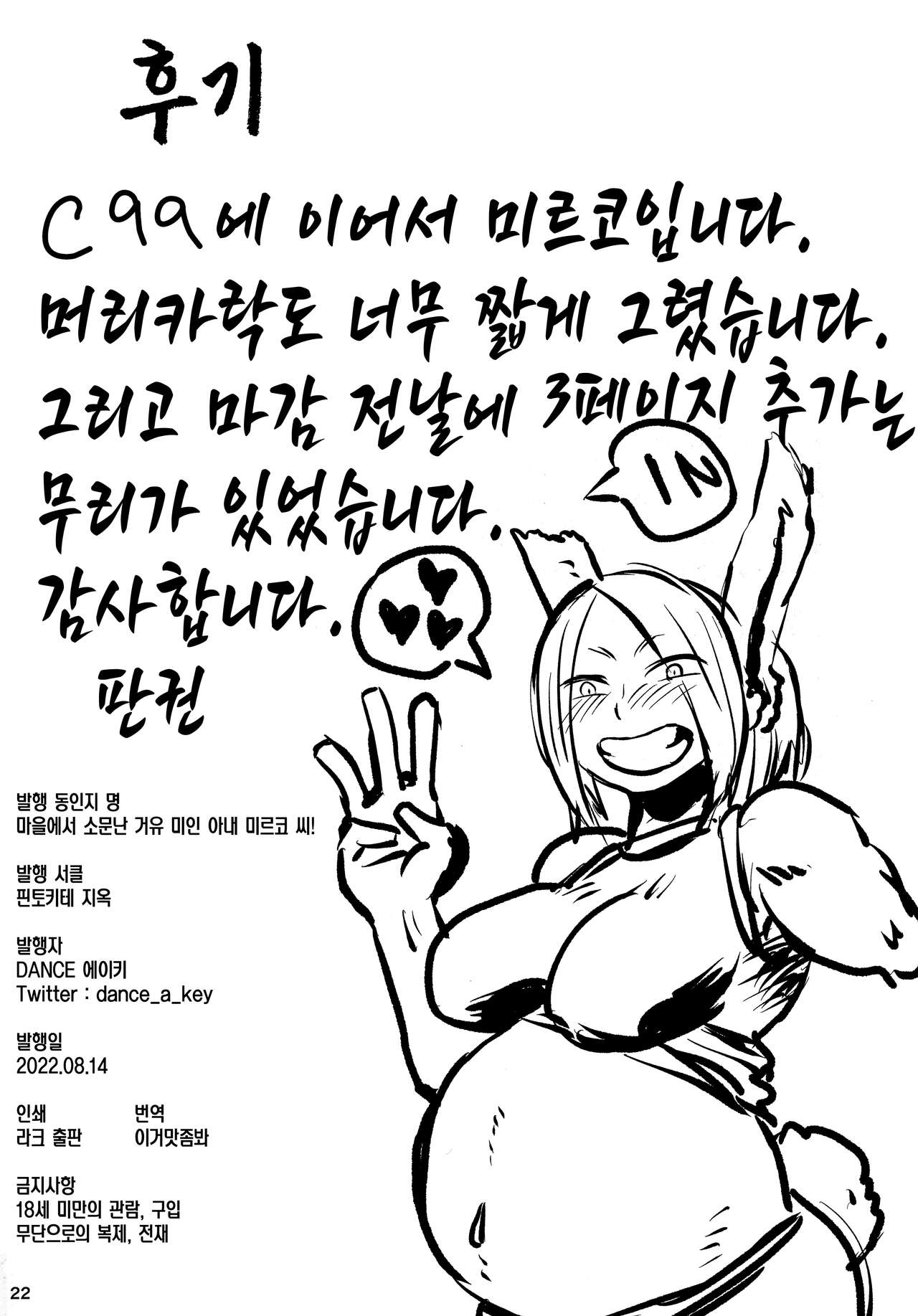 (C100) [Pin to Kite Jigoku (Dance Eiki)] Machi de Uwasa no Kyonyuu Bijin Hitozuma Mirko-san | 마을에서 소문난 거유 미인 아내 미르코 씨! (Boku no Hero Academia) [Korean] [이거맛좀봐] изображение № 21