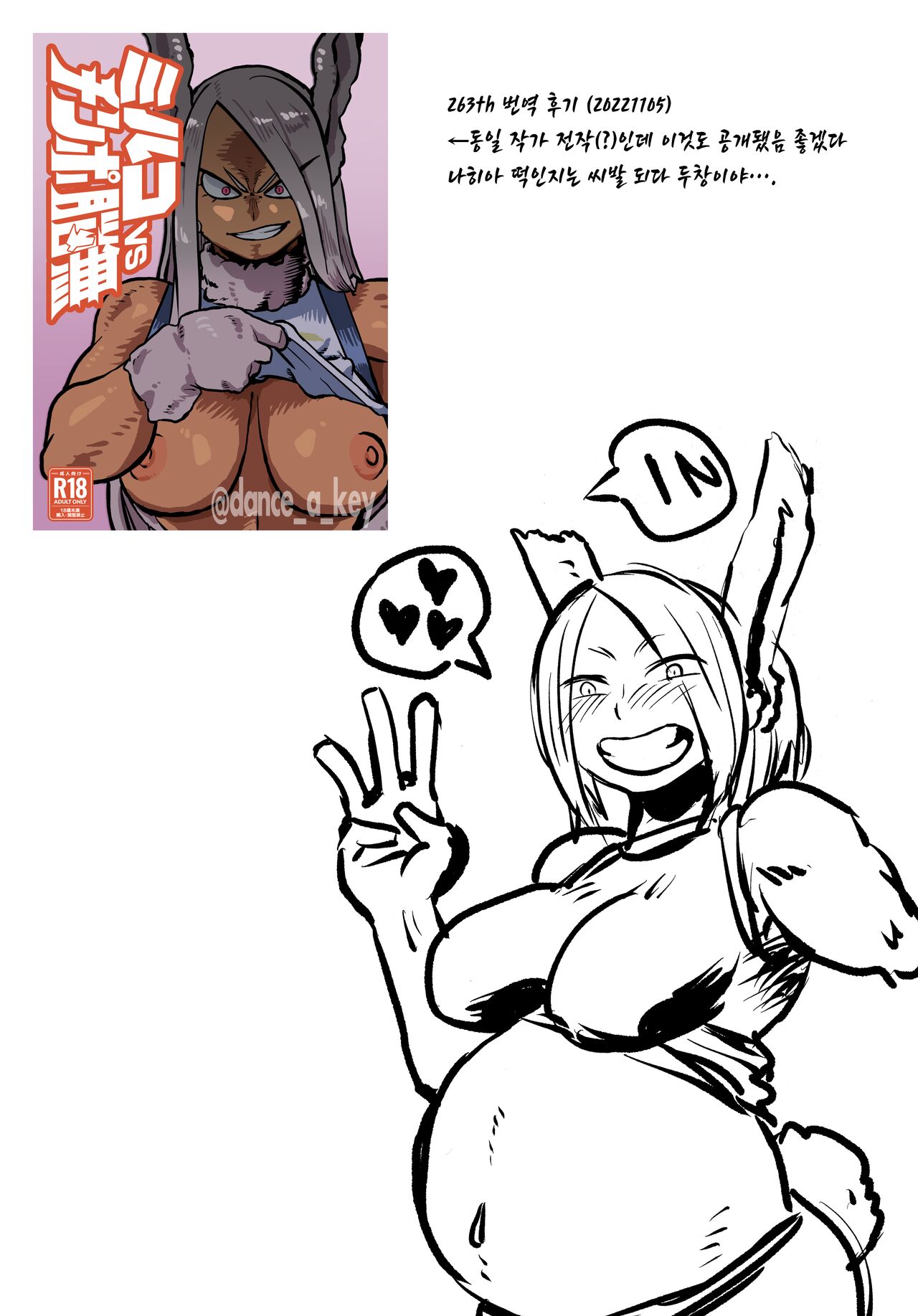 (C100) [Pin to Kite Jigoku (Dance Eiki)] Machi de Uwasa no Kyonyuu Bijin Hitozuma Mirko-san | 마을에서 소문난 거유 미인 아내 미르코 씨! (Boku no Hero Academia) [Korean] [이거맛좀봐] изображение № 22