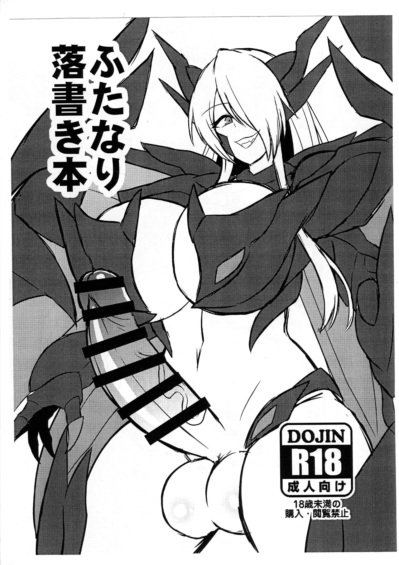 (Futaket 14.5) [Ikameshi Shokudo (Ikameshi)] Futanari Rakugaki Hon (Various) Bildnummer 1