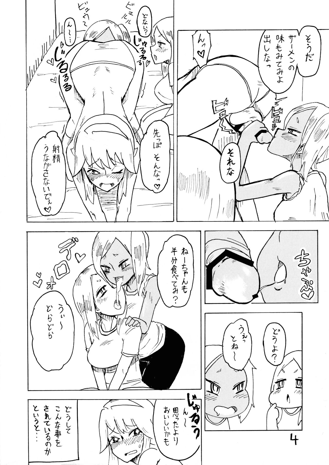 (Futaket 13) [Gekika Mijin (Kozaisaku)] Hitoku Kokuhaku Bildnummer 4