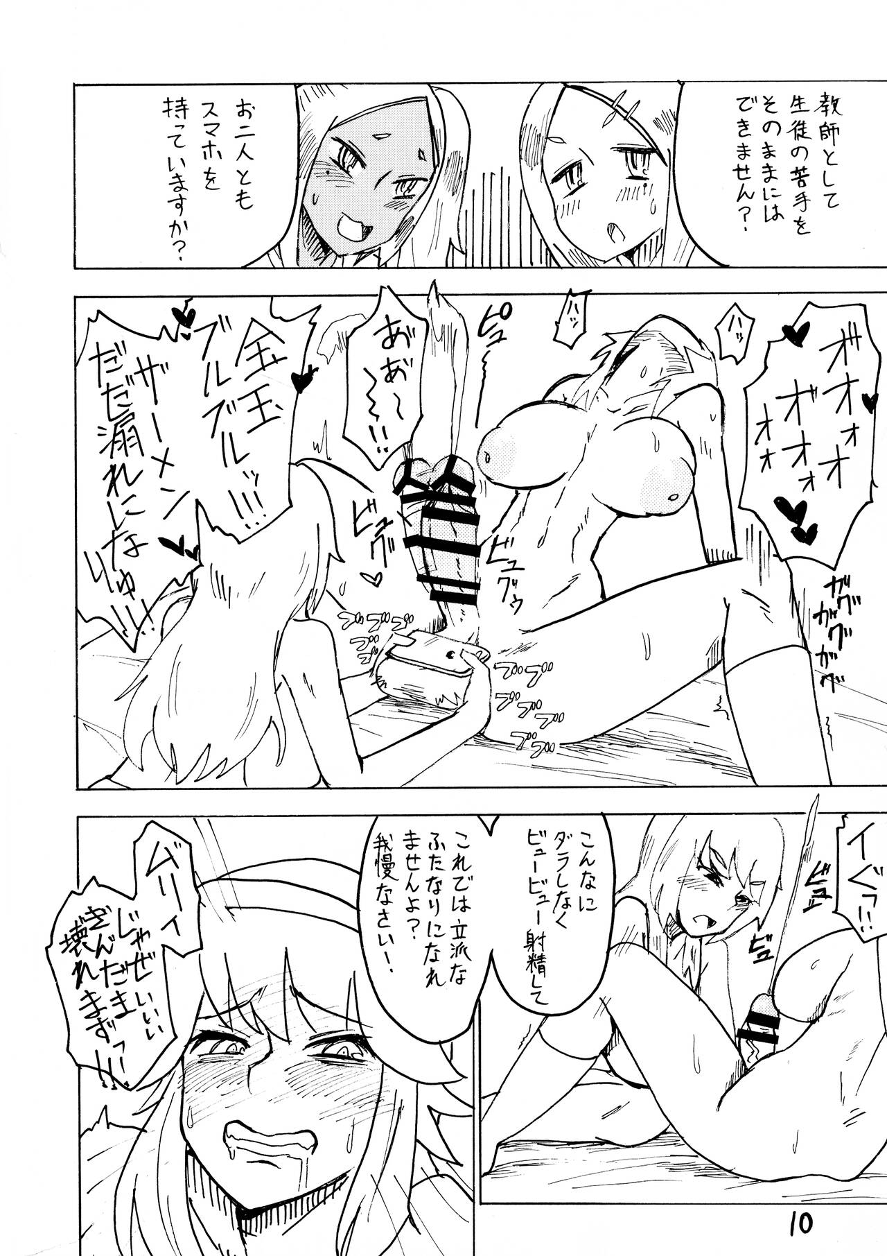 (Futaket 13) [Gekika Mijin (Kozaisaku)] Hitoku Kokuhaku Bildnummer 10