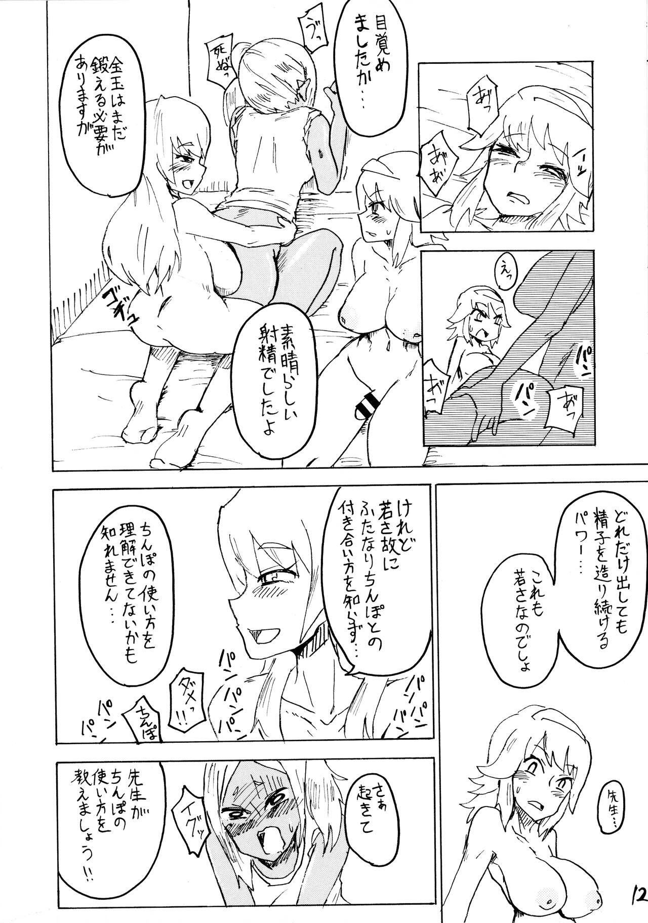 (Futaket 13) [Gekika Mijin (Kozaisaku)] Hitoku Kokuhaku Bildnummer 12