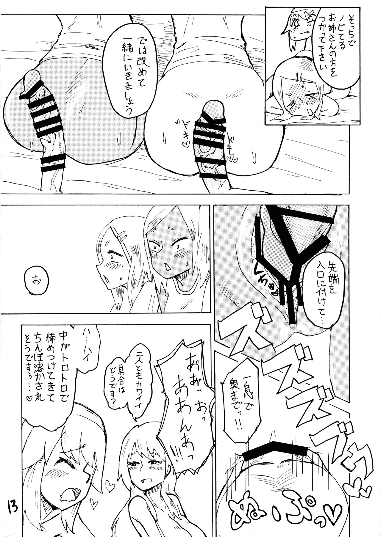 (Futaket 13) [Gekika Mijin (Kozaisaku)] Hitoku Kokuhaku Bildnummer 13