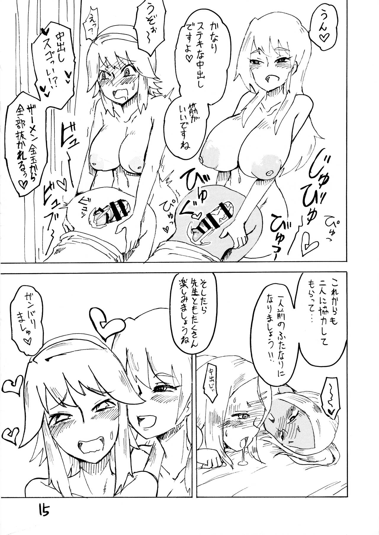 (Futaket 13) [Gekika Mijin (Kozaisaku)] Hitoku Kokuhaku Bildnummer 15