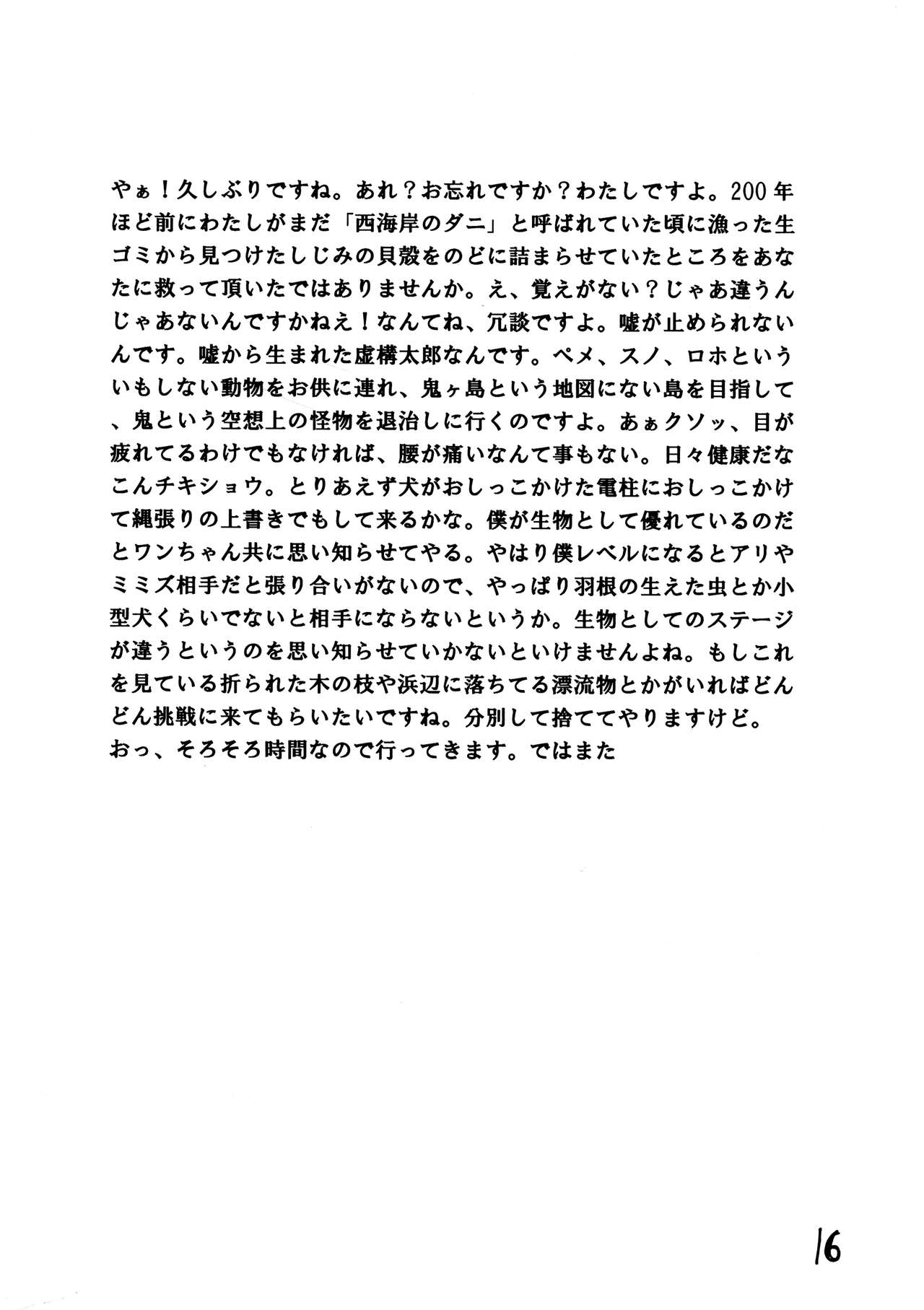 (Futaket 13) [Gekika Mijin (Kozaisaku)] Hitoku Kokuhaku Bildnummer 16