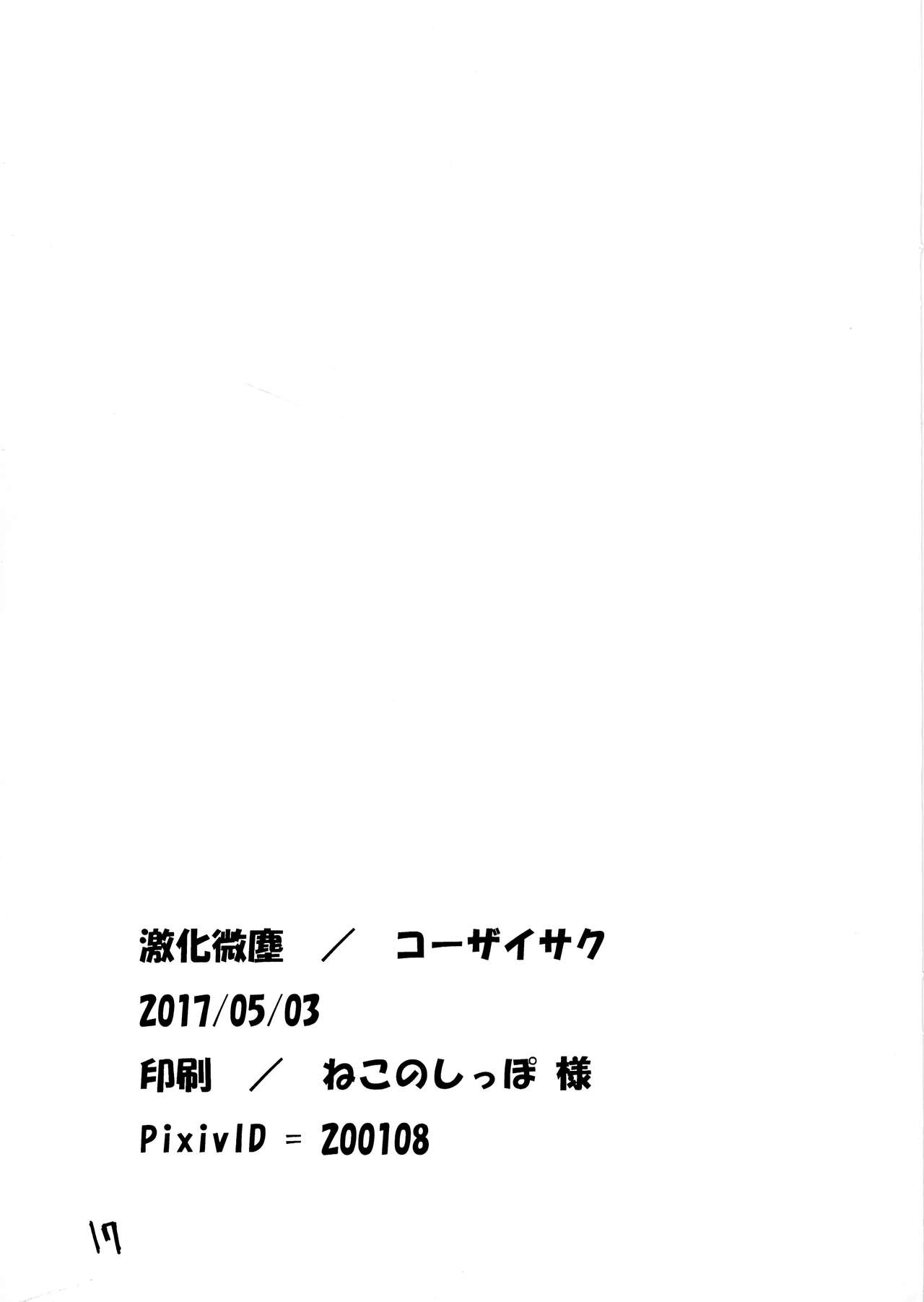 (Futaket 13) [Gekika Mijin (Kozaisaku)] Hitoku Kokuhaku Bildnummer 17