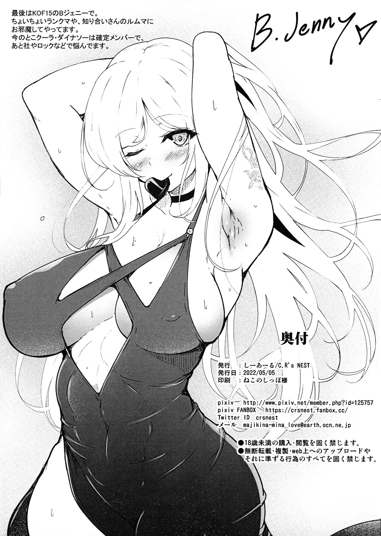 (Futaket 18) [C.R’s NEST (C.R)] Futaket 28 Kaijou Gentei Usuusui Hon (Various) изображение № 2