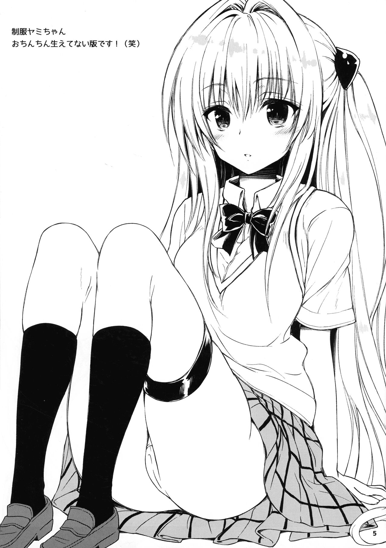 (SC2016 Summer) [Samurai Ninja GREENTEA (Samurai Ninja GREENTEA)] SC2016 Summer Gentei Hon (To LOVE-Ru) 6eme image