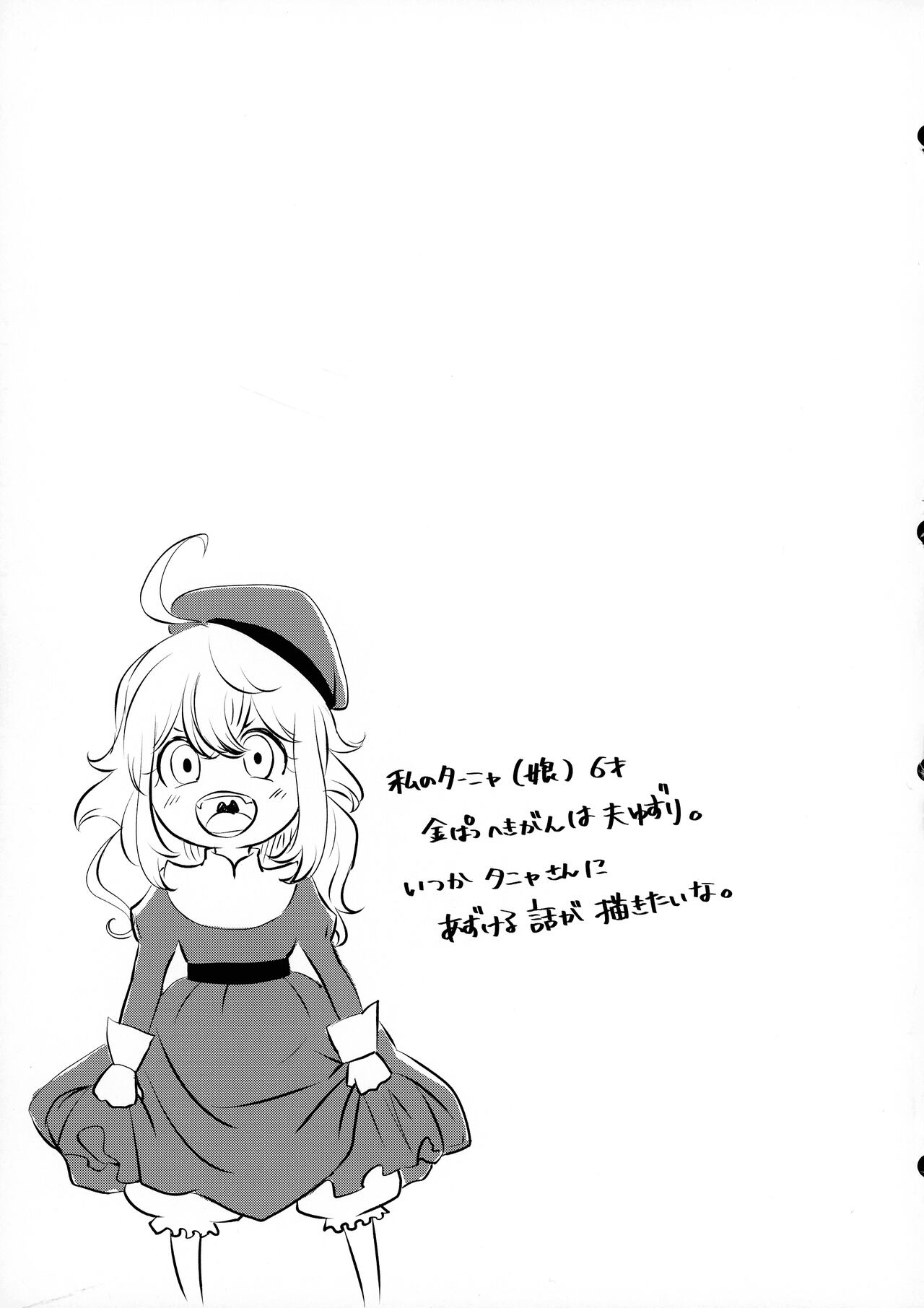 (C99) [LONGTAIL (Miso)] Beloved baby (Youjo Senki) Bildnummer 38