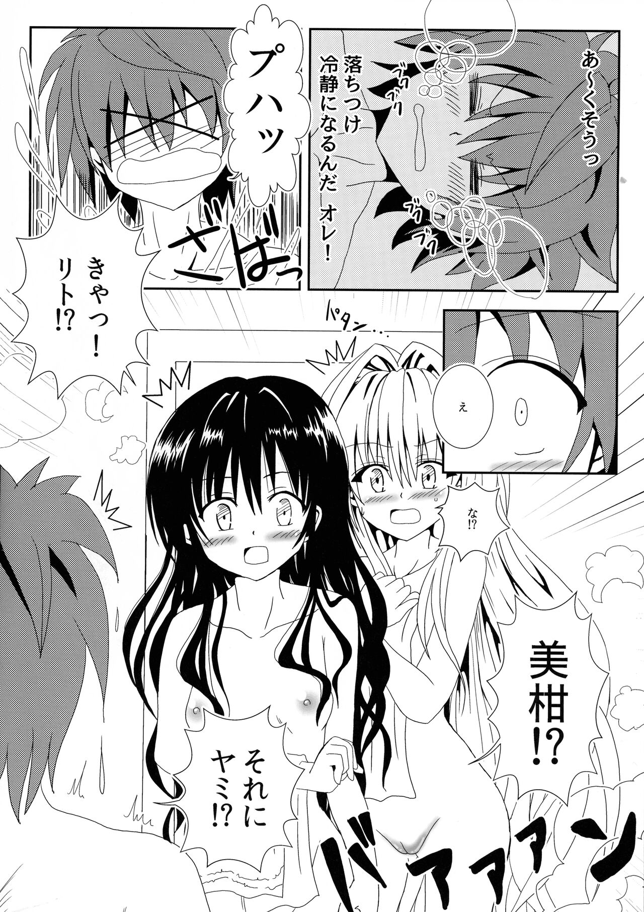(C89) [KyouRakuEn (Daku)] Yami to Mikan no Nakayoshi Ofuro Sex (ToLOVERu) Bildnummer 7