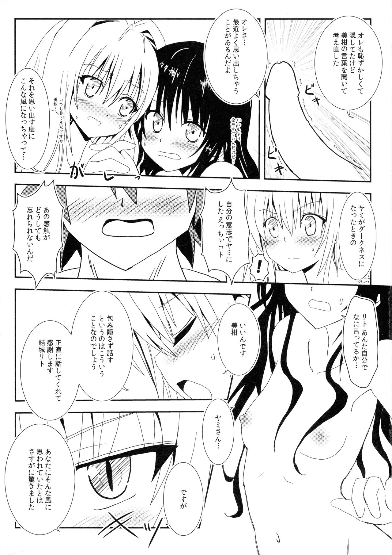 (C89) [KyouRakuEn (Daku)] Yami to Mikan no Nakayoshi Ofuro Sex (ToLOVERu) Bildnummer 10