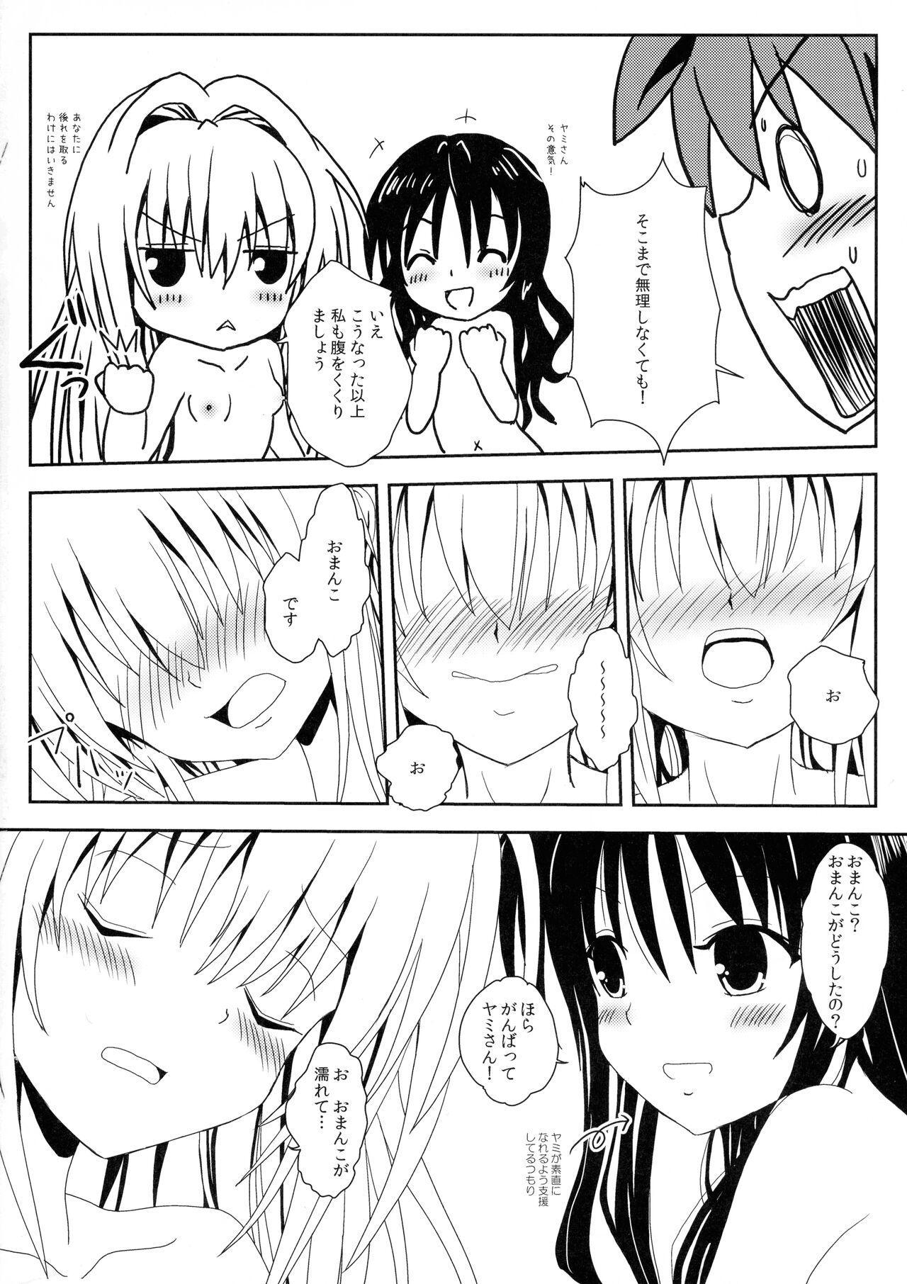 (C89) [KyouRakuEn (Daku)] Yami to Mikan no Nakayoshi Ofuro Sex (ToLOVERu) Bildnummer 13