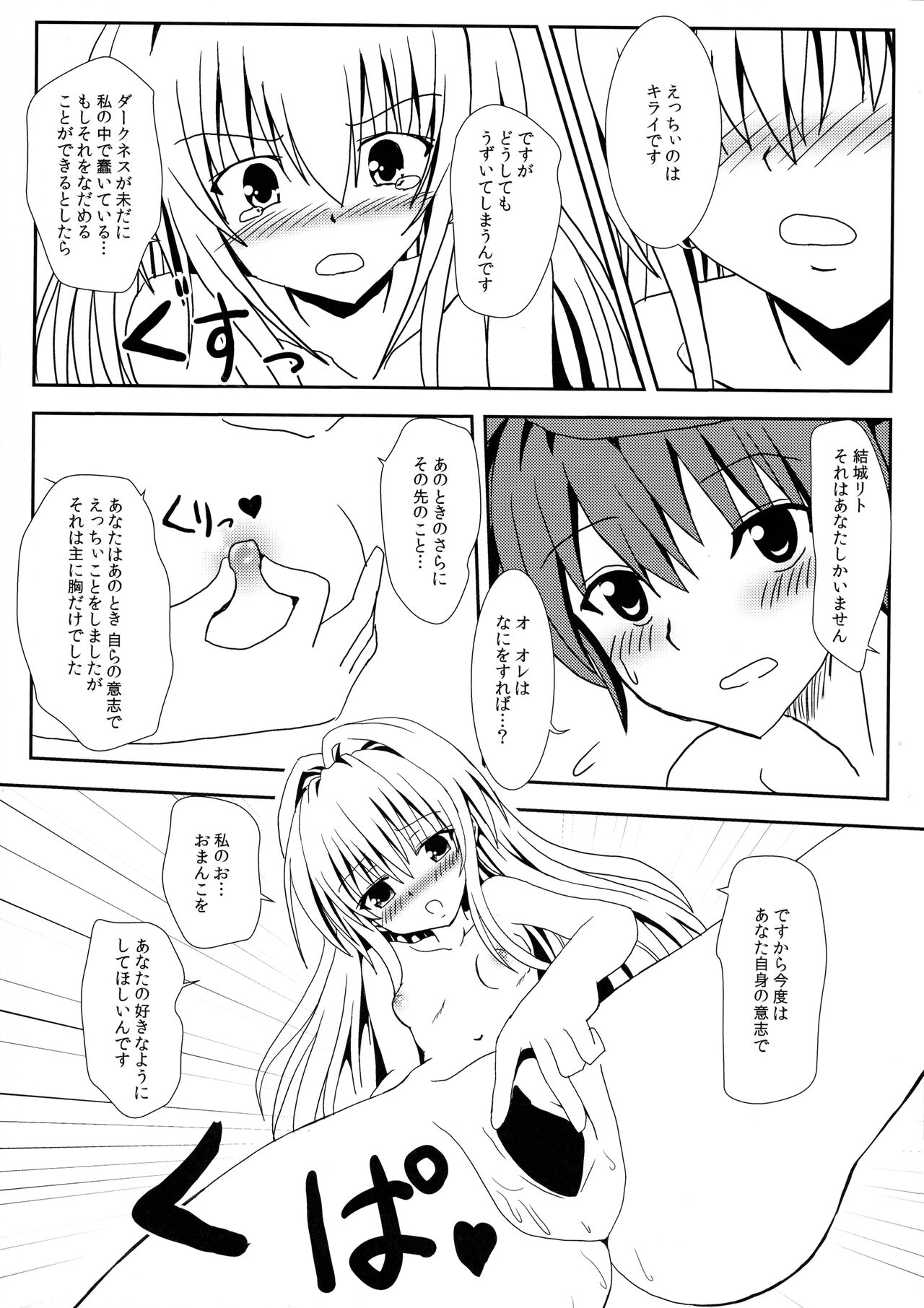 (C89) [KyouRakuEn (Daku)] Yami to Mikan no Nakayoshi Ofuro Sex (ToLOVERu) Bildnummer 15