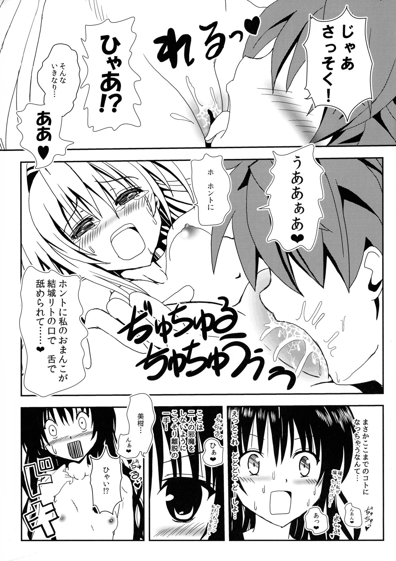 (C89) [KyouRakuEn (Daku)] Yami to Mikan no Nakayoshi Ofuro Sex (ToLOVERu) Bildnummer 16