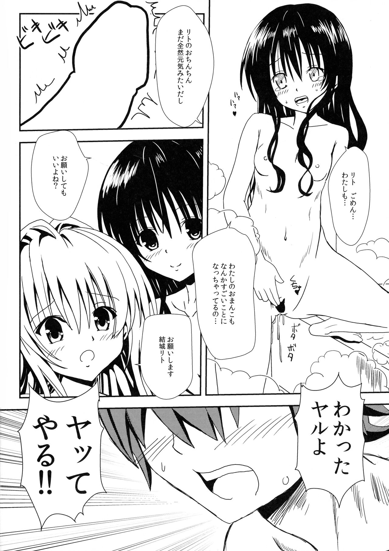 (C89) [KyouRakuEn (Daku)] Yami to Mikan no Nakayoshi Ofuro Sex (ToLOVERu) Bildnummer 21