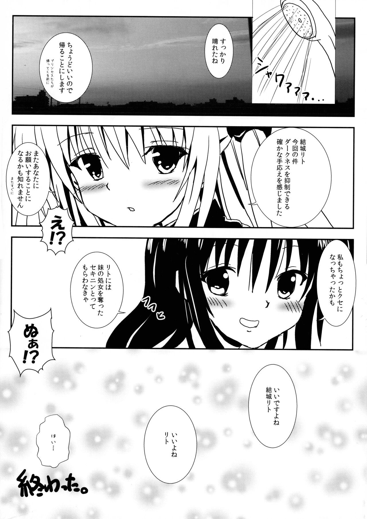 (C89) [KyouRakuEn (Daku)] Yami to Mikan no Nakayoshi Ofuro Sex (ToLOVERu) Bildnummer 27