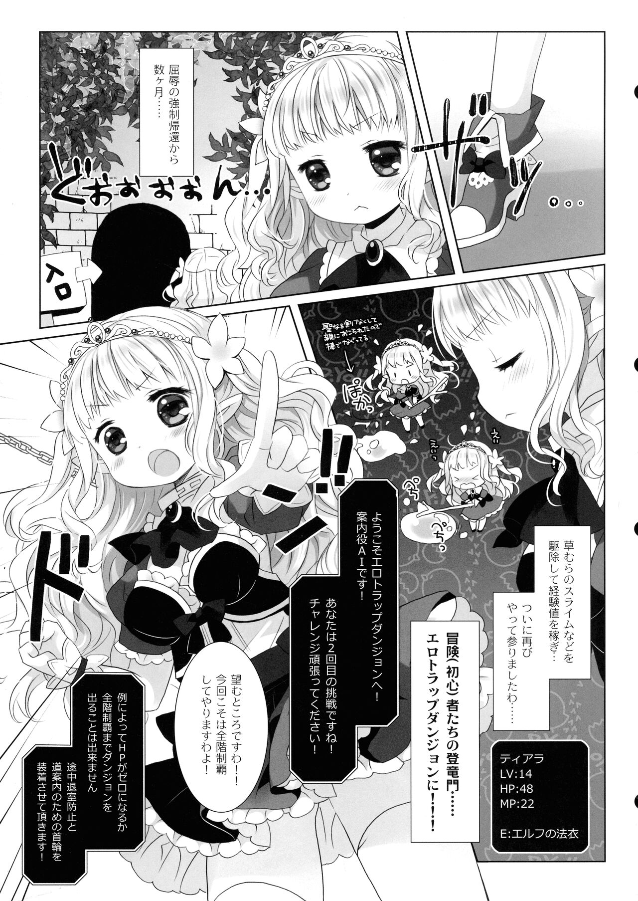 (COMITIA139) [D・N・A.Lab,  CHRONOLOG (Miyarisa, Sakurazawa Izumi)] Himekishi Makekaku Erotic Trap Dungeon II Bildnummer 5