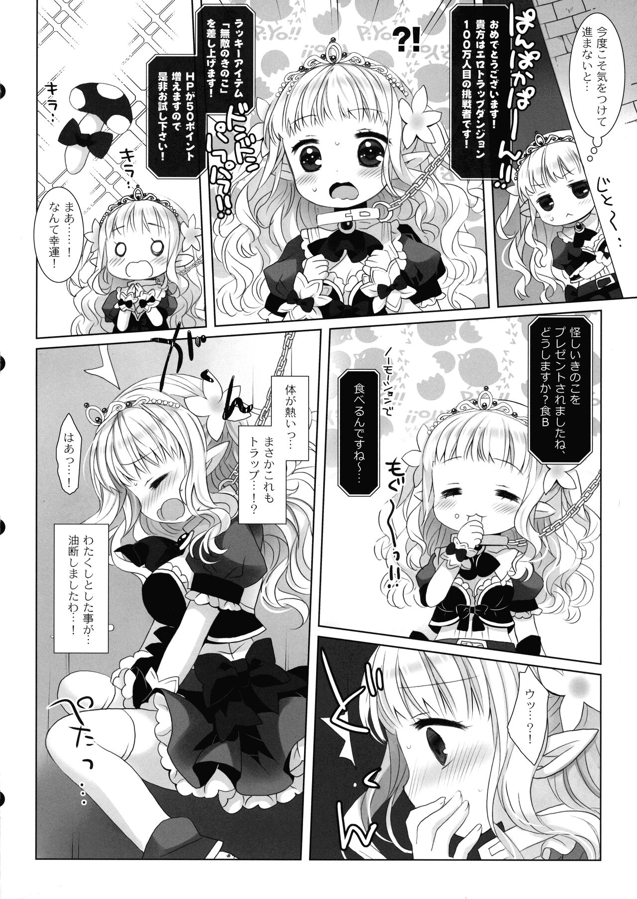 (COMITIA139) [D・N・A.Lab,  CHRONOLOG (Miyarisa, Sakurazawa Izumi)] Himekishi Makekaku Erotic Trap Dungeon II Bildnummer 6