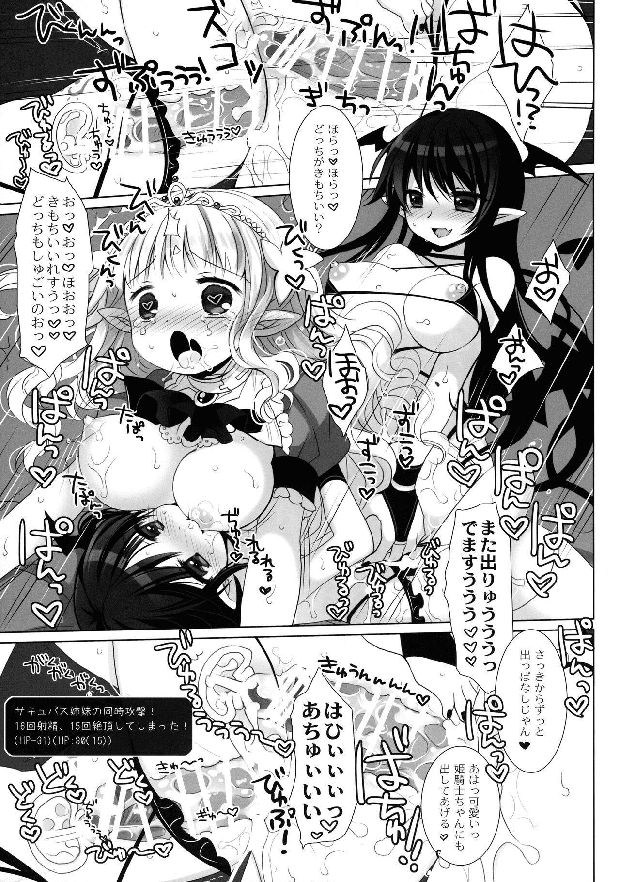 (COMITIA139) [D・N・A.Lab,  CHRONOLOG (Miyarisa, Sakurazawa Izumi)] Himekishi Makekaku Erotic Trap Dungeon II Bildnummer 15