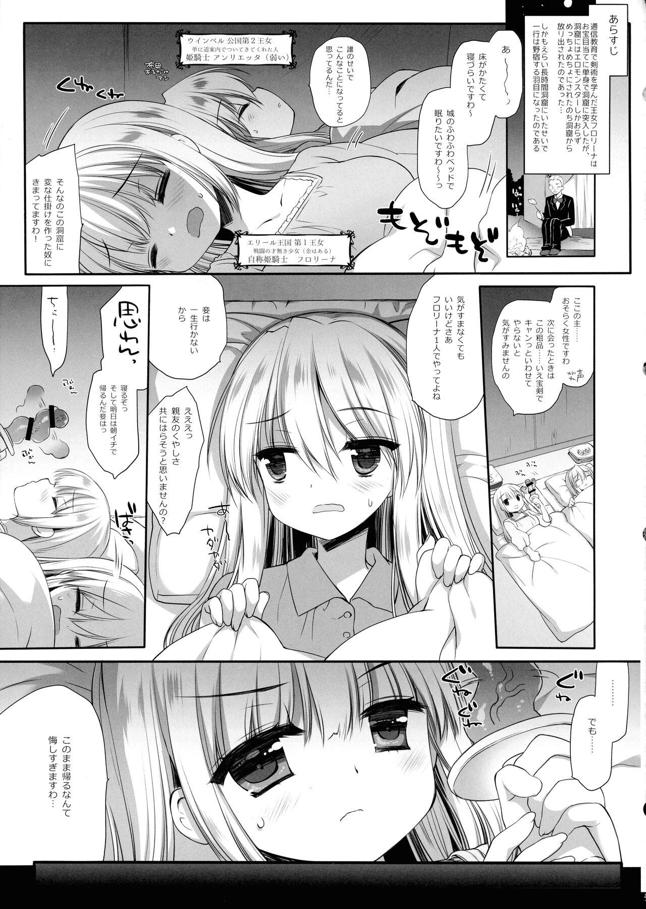 (COMITIA139) [D・N・A.Lab,  CHRONOLOG (Miyarisa, Sakurazawa Izumi)] Himekishi Makekaku Erotic Trap Dungeon II Bildnummer 19