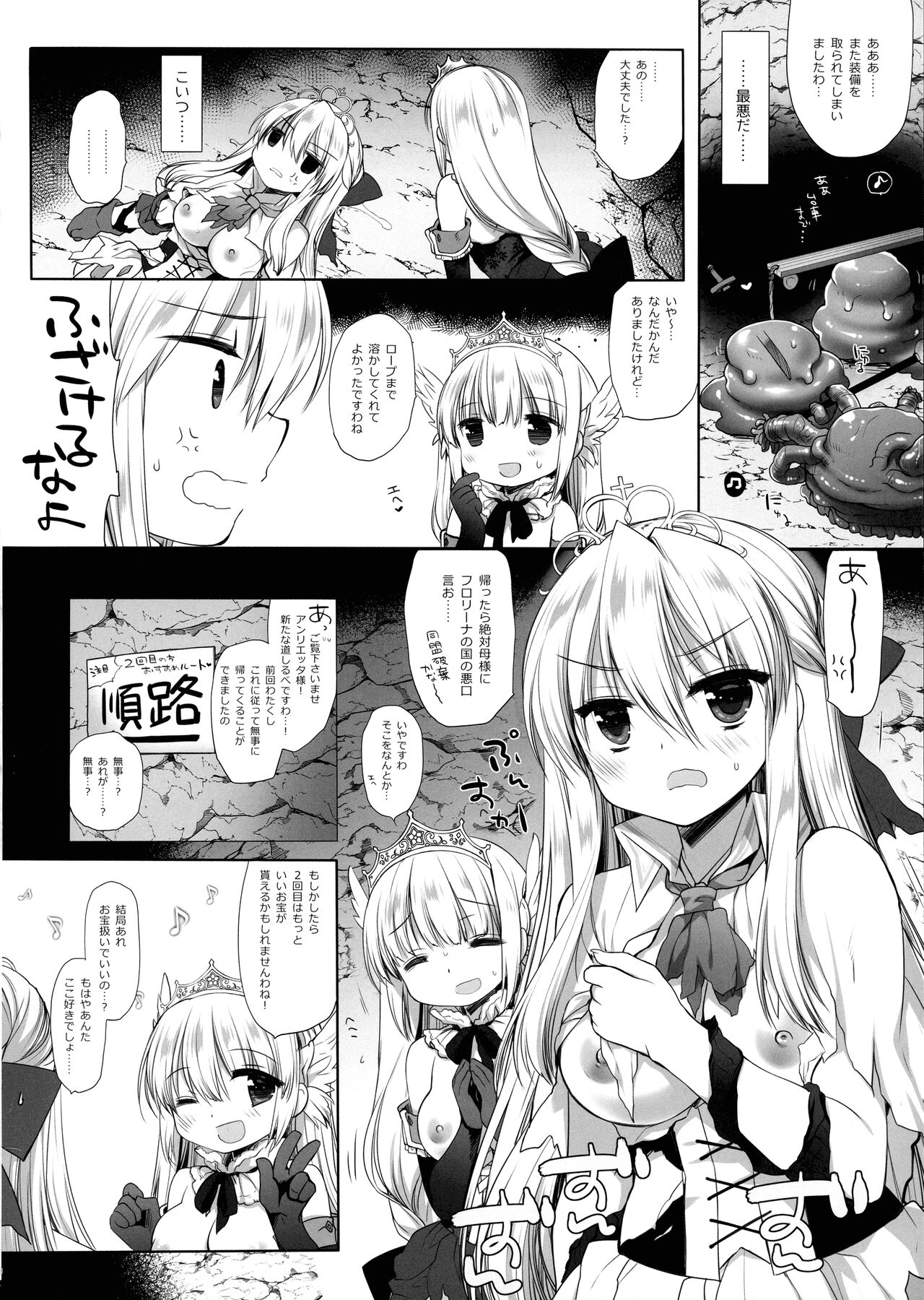 (COMITIA139) [D・N・A.Lab,  CHRONOLOG (Miyarisa, Sakurazawa Izumi)] Himekishi Makekaku Erotic Trap Dungeon II Bildnummer 24