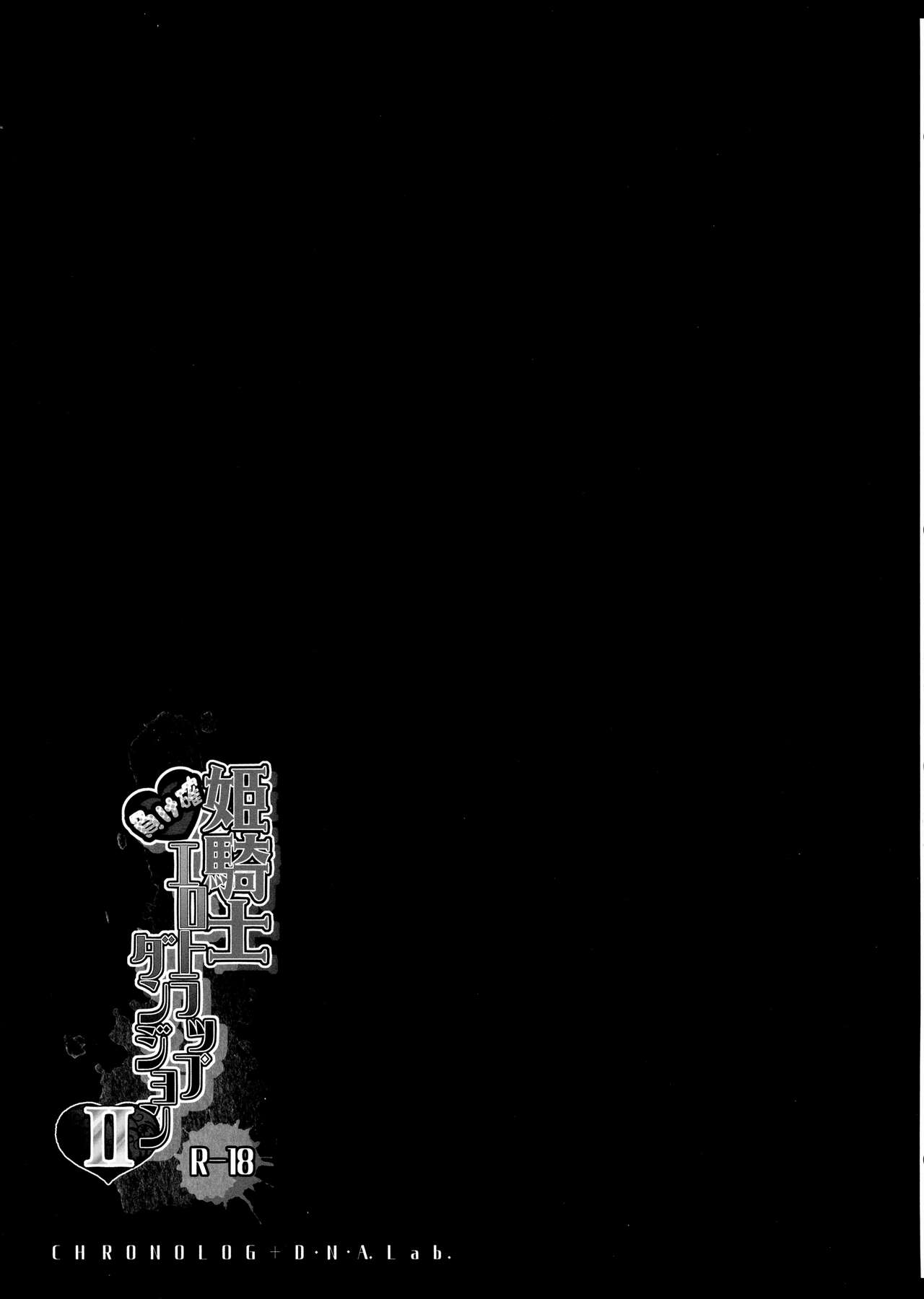 (COMITIA139) [D・N・A.Lab,  CHRONOLOG (Miyarisa, Sakurazawa Izumi)] Himekishi Makekaku Erotic Trap Dungeon II Bildnummer 31