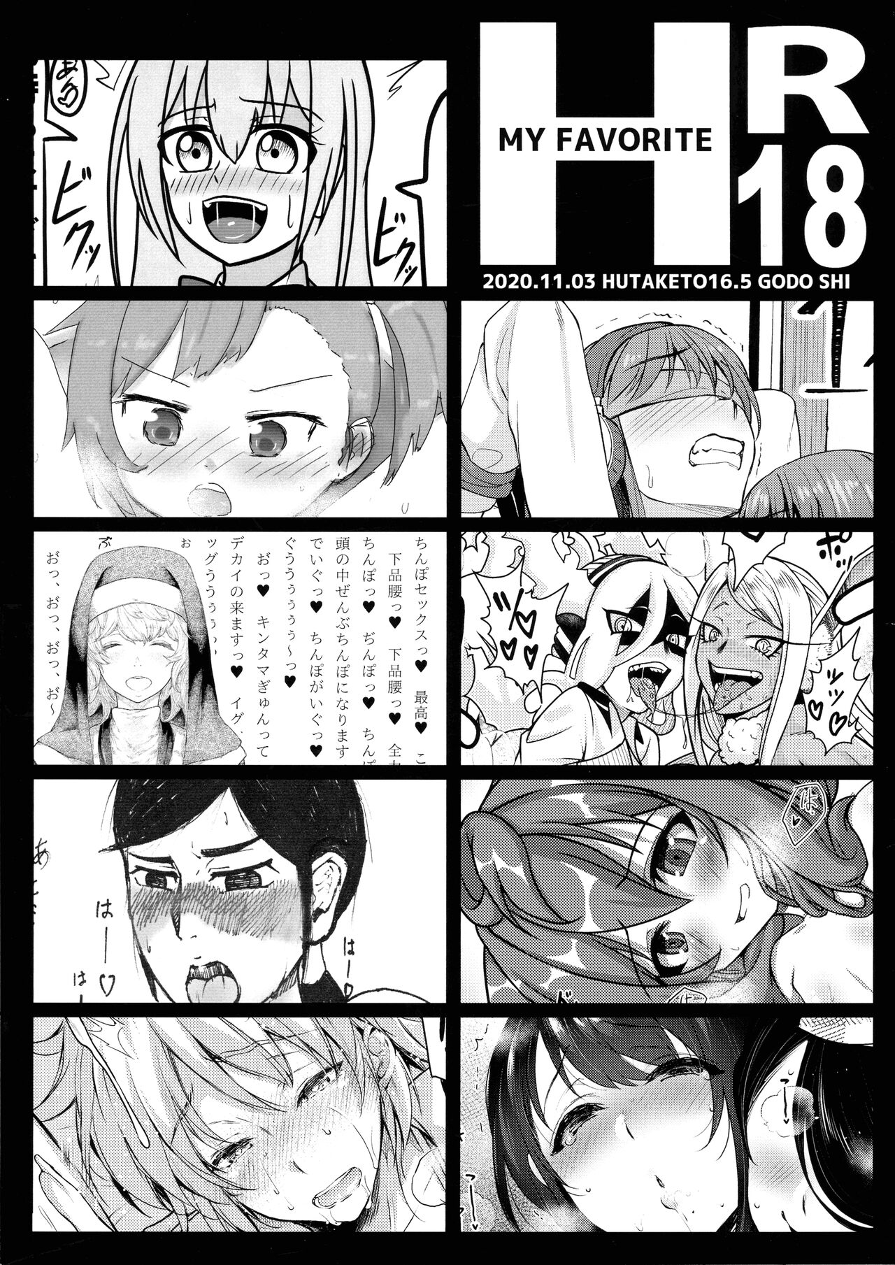 (Futaket 16.5) [NIGHT★FUCKERS (Various)] MY FAVORITE H Bildnummer 1