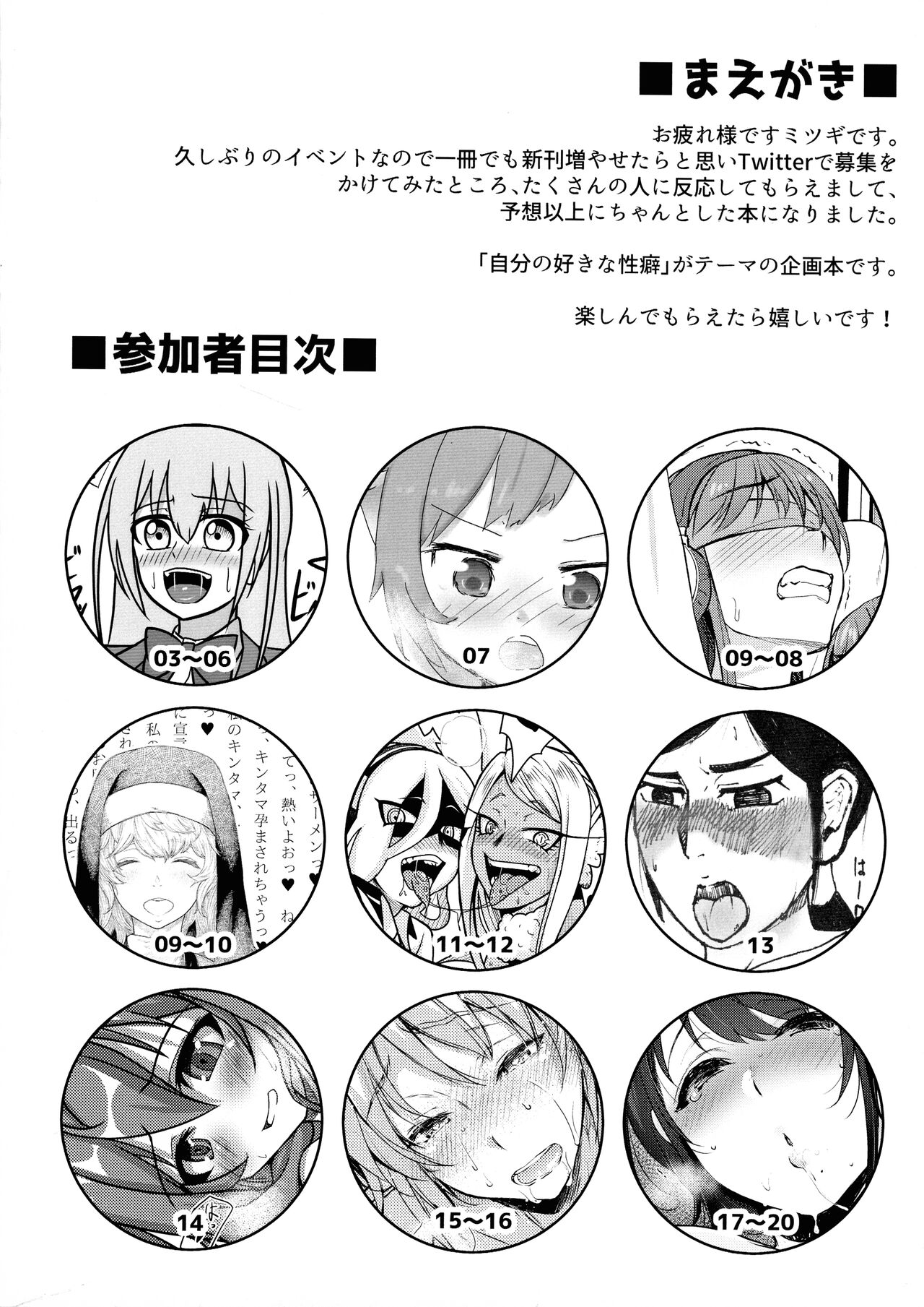 (Futaket 16.5) [NIGHT★FUCKERS (Various)] MY FAVORITE H Bildnummer 3