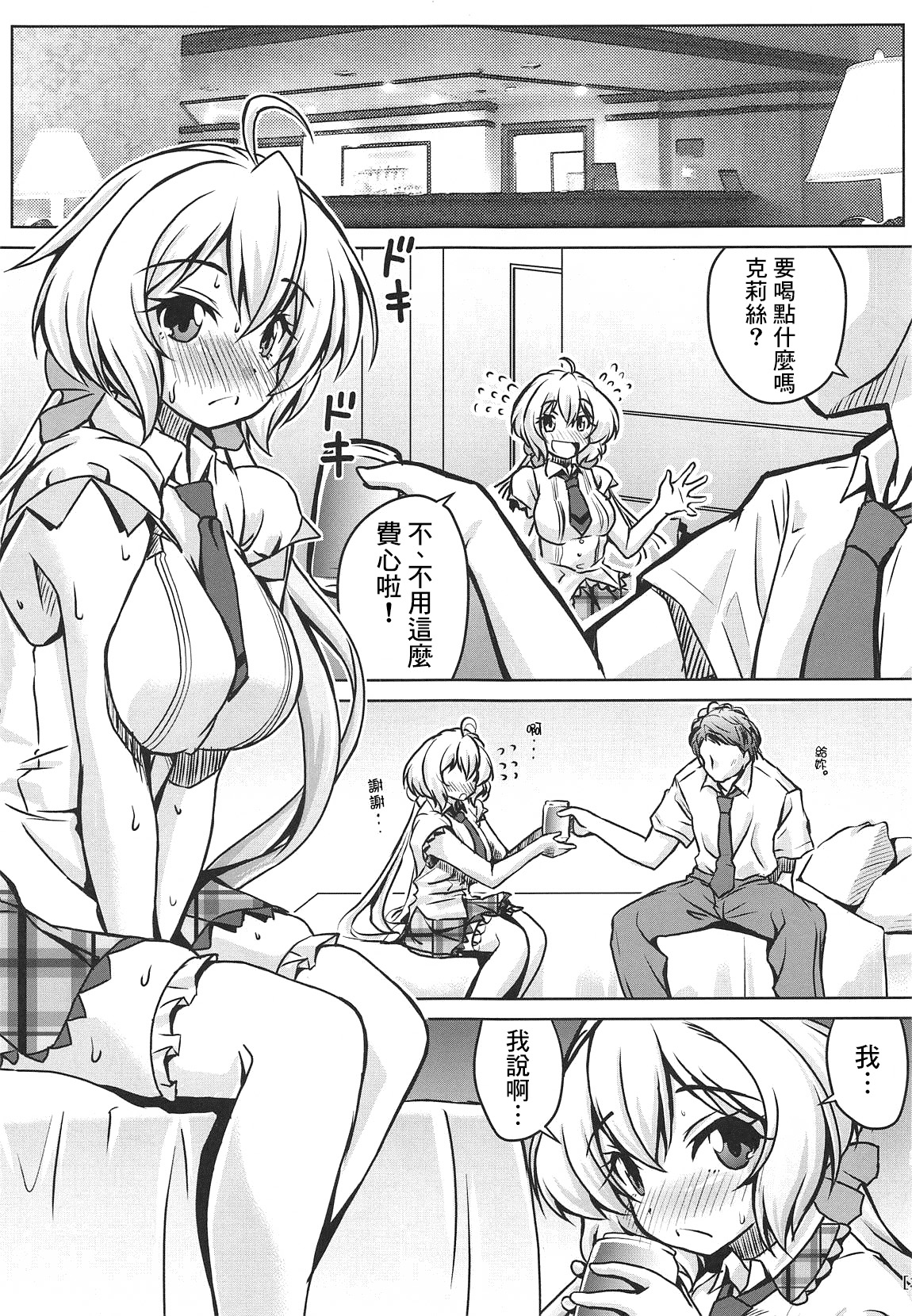 (COMIC1☆15) [Mado no Kuchibue Fuki (Madae Thor)] Junjou Karen na Yukine Chris to Love Love Otome na Ecchi (Senki Zesshou Symphogear) [Chinese] [therethere個人翻譯&嵌字] numero di immagine  3