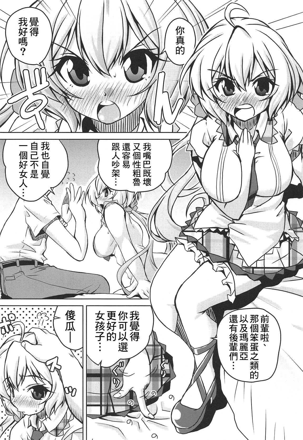 (COMIC1☆15) [Mado no Kuchibue Fuki (Madae Thor)] Junjou Karen na Yukine Chris to Love Love Otome na Ecchi (Senki Zesshou Symphogear) [Chinese] [therethere個人翻譯&嵌字] numero di immagine  4