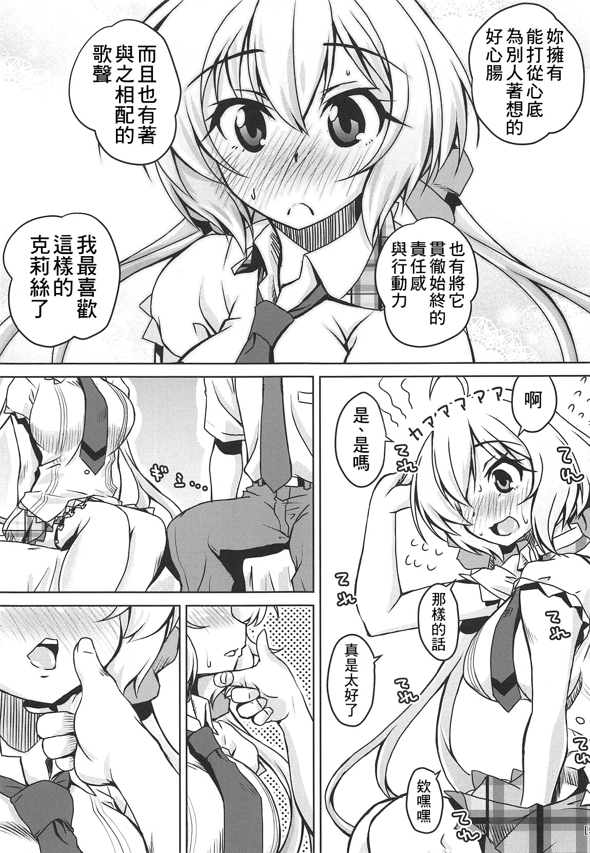 (COMIC1☆15) [Mado no Kuchibue Fuki (Madae Thor)] Junjou Karen na Yukine Chris to Love Love Otome na Ecchi (Senki Zesshou Symphogear) [Chinese] [therethere個人翻譯&嵌字] numero di immagine  5