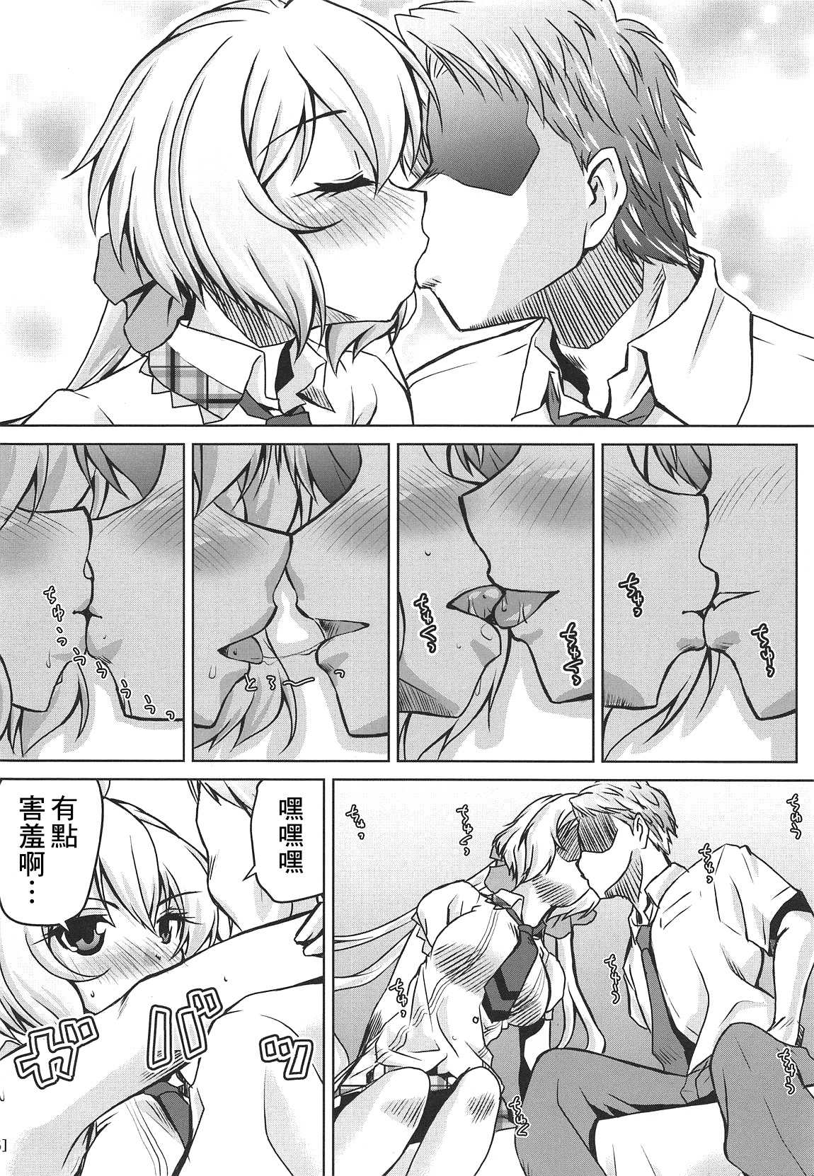 (COMIC1☆15) [Mado no Kuchibue Fuki (Madae Thor)] Junjou Karen na Yukine Chris to Love Love Otome na Ecchi (Senki Zesshou Symphogear) [Chinese] [therethere個人翻譯&嵌字] numero di immagine  6