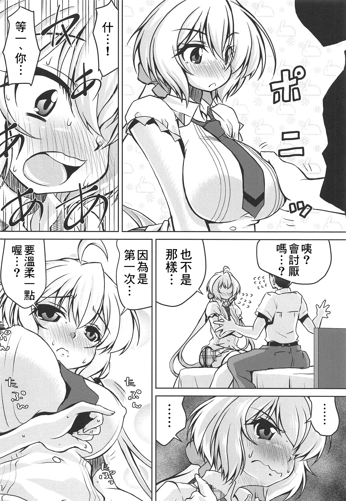 (COMIC1☆15) [Mado no Kuchibue Fuki (Madae Thor)] Junjou Karen na Yukine Chris to Love Love Otome na Ecchi (Senki Zesshou Symphogear) [Chinese] [therethere個人翻譯&嵌字] numero di immagine  8