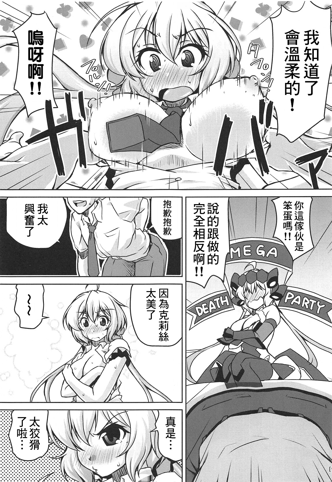 (COMIC1☆15) [Mado no Kuchibue Fuki (Madae Thor)] Junjou Karen na Yukine Chris to Love Love Otome na Ecchi (Senki Zesshou Symphogear) [Chinese] [therethere個人翻譯&嵌字] numero di immagine  9