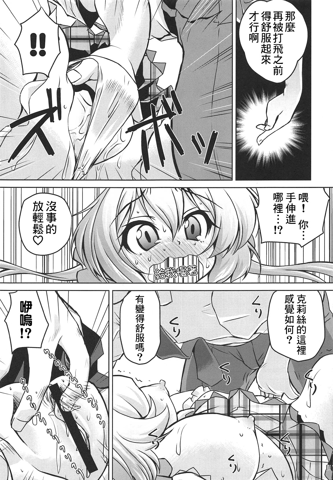 (COMIC1☆15) [Mado no Kuchibue Fuki (Madae Thor)] Junjou Karen na Yukine Chris to Love Love Otome na Ecchi (Senki Zesshou Symphogear) [Chinese] [therethere個人翻譯&嵌字] numero di immagine  11