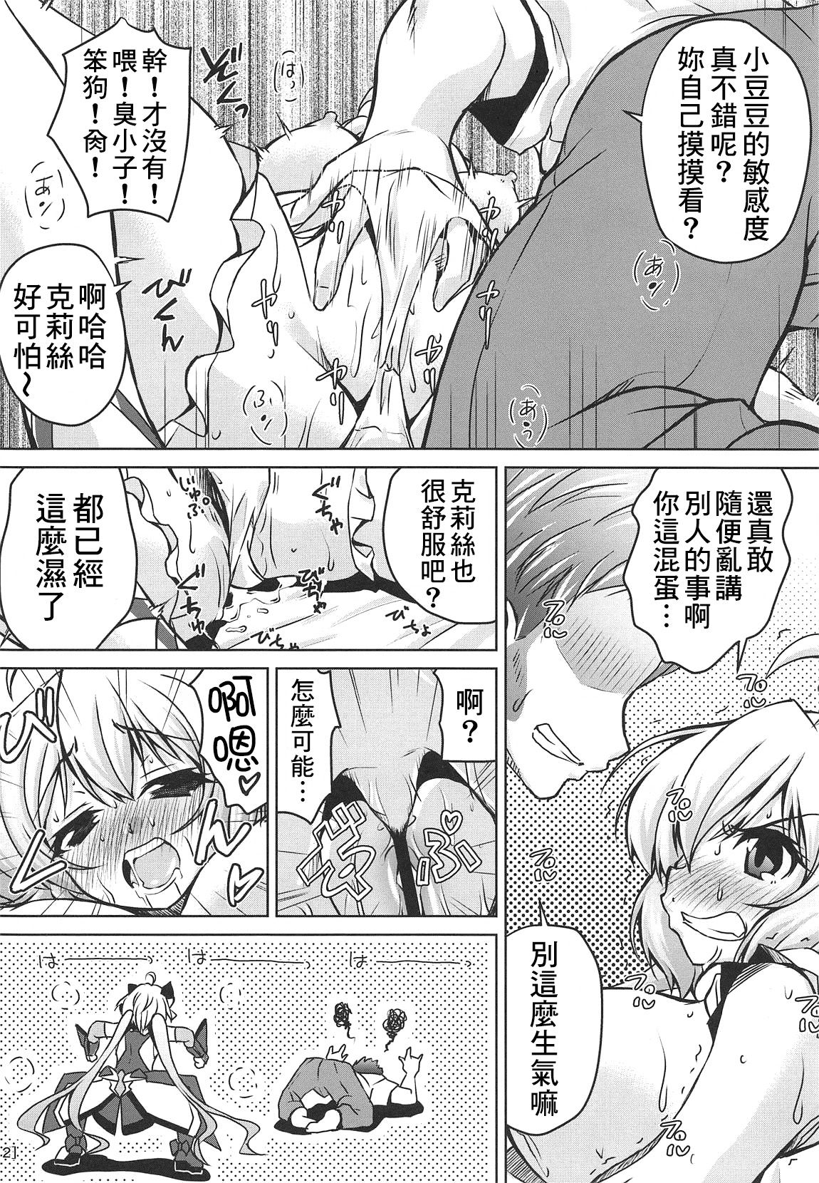 (COMIC1☆15) [Mado no Kuchibue Fuki (Madae Thor)] Junjou Karen na Yukine Chris to Love Love Otome na Ecchi (Senki Zesshou Symphogear) [Chinese] [therethere個人翻譯&嵌字] numero di immagine  12