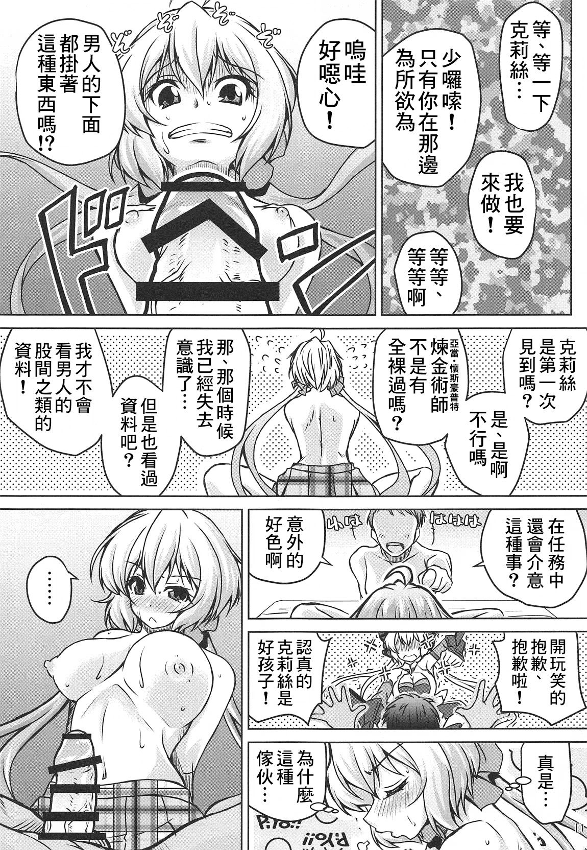 (COMIC1☆15) [Mado no Kuchibue Fuki (Madae Thor)] Junjou Karen na Yukine Chris to Love Love Otome na Ecchi (Senki Zesshou Symphogear) [Chinese] [therethere個人翻譯&嵌字] numero di immagine  13