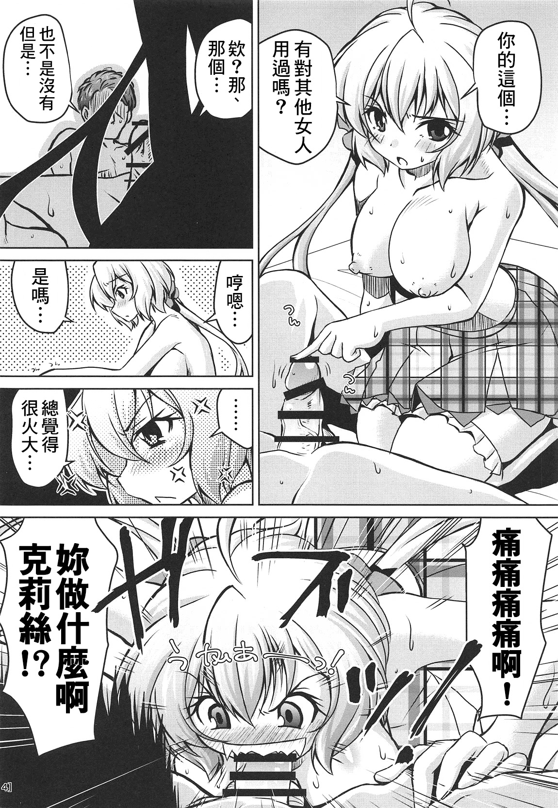 (COMIC1☆15) [Mado no Kuchibue Fuki (Madae Thor)] Junjou Karen na Yukine Chris to Love Love Otome na Ecchi (Senki Zesshou Symphogear) [Chinese] [therethere個人翻譯&嵌字] numero di immagine  14