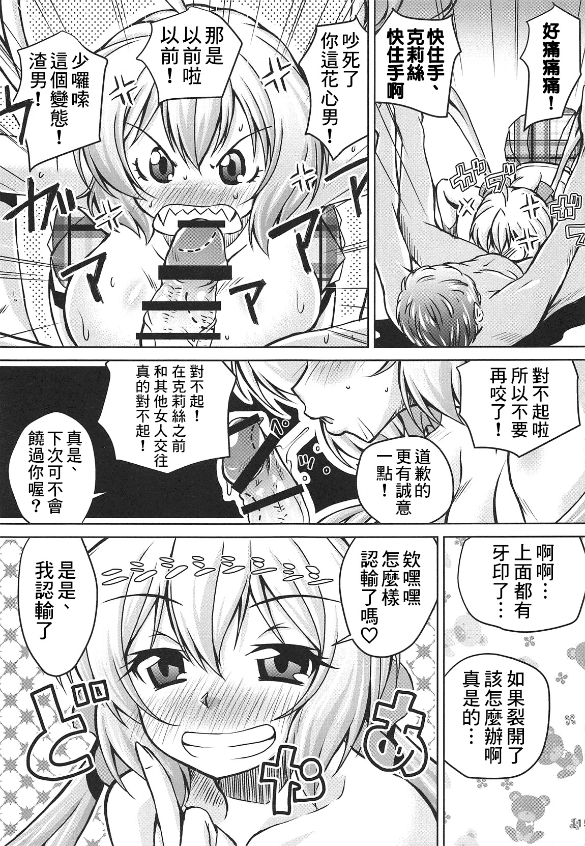 (COMIC1☆15) [Mado no Kuchibue Fuki (Madae Thor)] Junjou Karen na Yukine Chris to Love Love Otome na Ecchi (Senki Zesshou Symphogear) [Chinese] [therethere個人翻譯&嵌字] numero di immagine  15