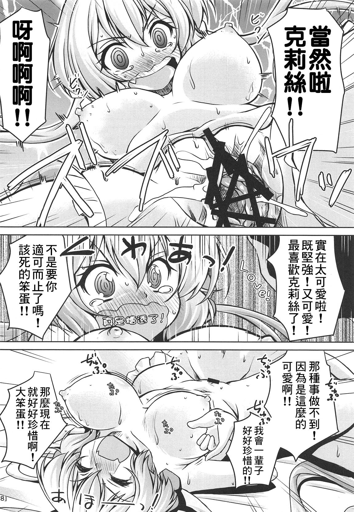 (COMIC1☆15) [Mado no Kuchibue Fuki (Madae Thor)] Junjou Karen na Yukine Chris to Love Love Otome na Ecchi (Senki Zesshou Symphogear) [Chinese] [therethere個人翻譯&嵌字] numero di immagine  18