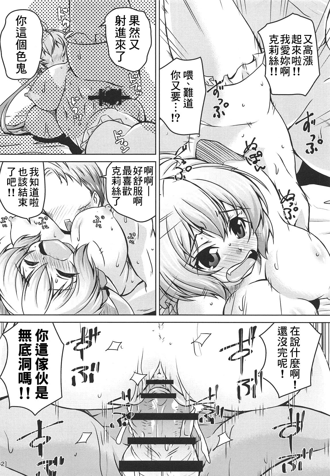 (COMIC1☆15) [Mado no Kuchibue Fuki (Madae Thor)] Junjou Karen na Yukine Chris to Love Love Otome na Ecchi (Senki Zesshou Symphogear) [Chinese] [therethere個人翻譯&嵌字] numero di immagine  22