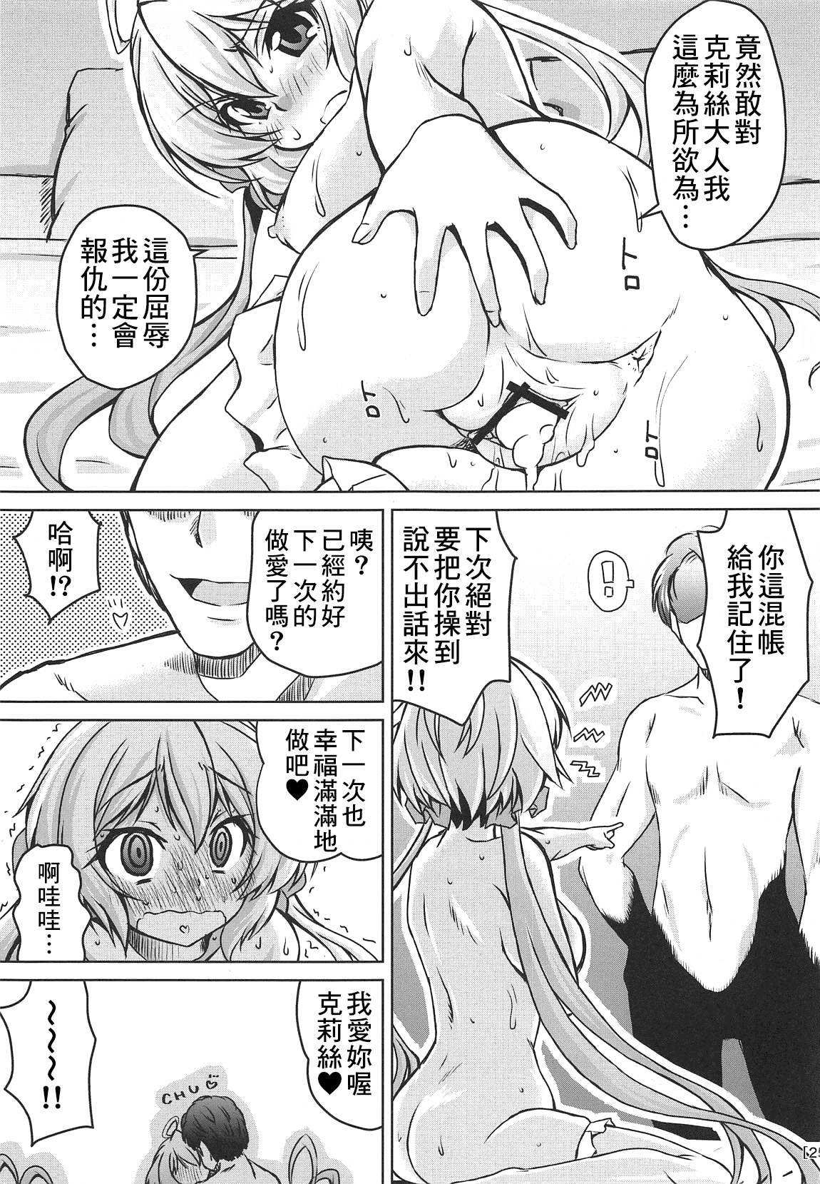 (COMIC1☆15) [Mado no Kuchibue Fuki (Madae Thor)] Junjou Karen na Yukine Chris to Love Love Otome na Ecchi (Senki Zesshou Symphogear) [Chinese] [therethere個人翻譯&嵌字] numero di immagine  25