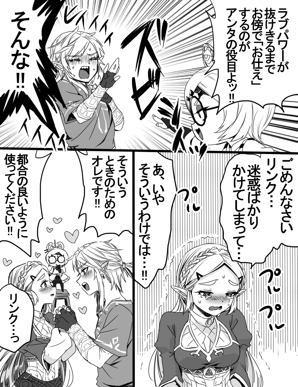 [Wasabi] Love Pond Power 2 (The Legend of Zelda) 4eme image